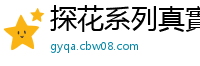 探花系列真實記錄 黑衣苗條妹濕身侍奉 雙穴誘惑開發實錄 騎乘位激情碰撞 背後位極限攻防国产自拍